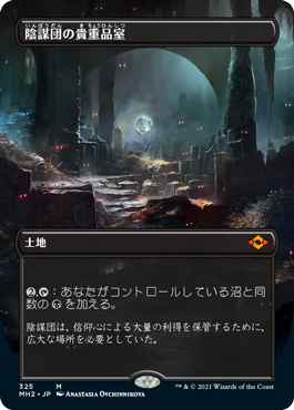 【JPN】■ボーダーレス■《陰謀団の貴重品室/Cabal Coffers》[MH2]