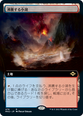 【JPN】■拡張アート■《沸騰する小湖/Scalding Tarn》[MH2]