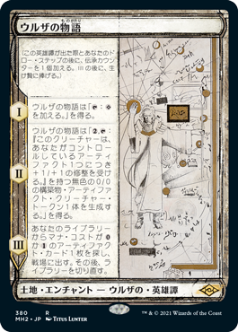 【JPN】■スケッチ■《ウルザの物語/Urza's Saga》[MH2]