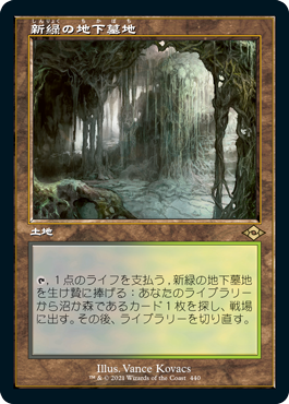 【JPN】■旧枠■《新緑の地下墓地/Verdant Catacombs》[MH2]