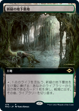【JPN】■拡張アート■《新緑の地下墓地/Verdant Catacombs》[MH2]