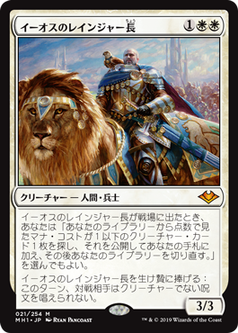【JPN】《イーオスのレインジャー長/Ranger-Captain of Eos》[MH1]