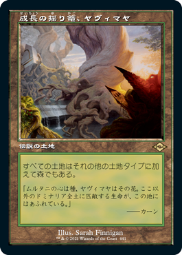【JPN】■旧枠■《成長の揺り篭、ヤヴィマヤ/Yavimaya, Cradle of Growth》[MH2]