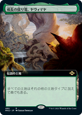 【JPN】■拡張アート■《成長の揺り篭、ヤヴィマヤ/Yavimaya, Cradle of Growth》[MH2]