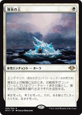 【JPN】《薄氷の上/On Thin Ice》[MH1]