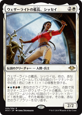 【JPN】《ウェザーライトの艦長、シッセイ/Sisay, Weatherlight Captain》[MH1]