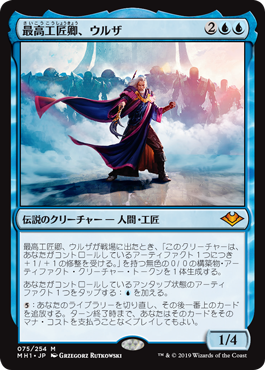 【JPN】《最高工匠卿、ウルザ/Urza, Lord High Artificer》[MH1]