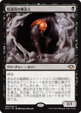 【JPN】《陰謀団の療法士/Cabal Therapist》[MH1]