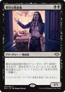【JPN】《親切な吸血鬼/Cordial Vampire》[MH1]