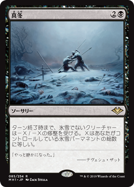 【JPN】【Foil】《真冬/Dead of Winter》[MH1]