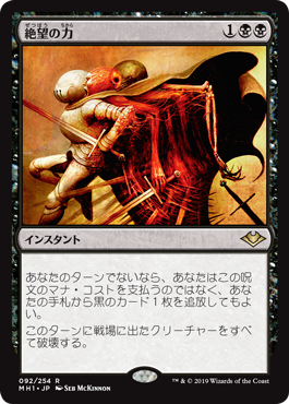 【JPN】《絶望の力/Force of Despair》[MH1]