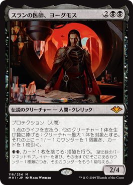 【JPN】《スランの医師、ヨーグモス/Yawgmoth, Thran Physician》[MH1]