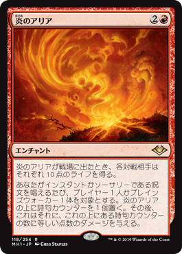 【JPN】【Foil】《炎のアリア/Aria of Flame》[MH1]