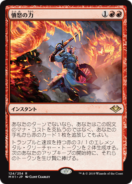 【JPN】《憤怒の力/Force of Rage》[MH1]