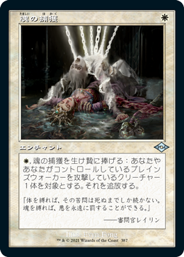 【JPN】【Foil】■旧枠■《魂の捕獲/Soul Snare》[MH2]