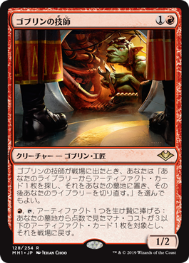 【JPN】【Foil】《ゴブリンの技師/Goblin Engineer》[MH1]