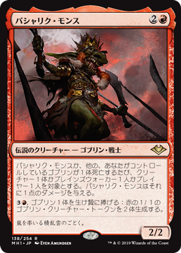 【JPN】【Foil】《パシャリク・モンス/Pashalik Mons》[MH1]