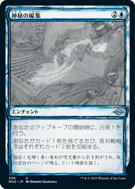 【JPN】【Foil】■スケッチ■《神秘の編集/Mystic Redaction》[MH2]