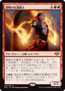 【JPN】《歴戦の紅蓮術士/Seasoned Pyromancer》[MH1]