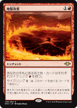 【JPN】《地盤改変/Tectonic Reformation》[MH1]