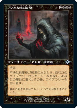 【JPN】【Foil】■旧枠■《不快な納墓役/Vile Entomber》[MH2]