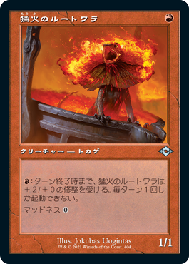 【JPN】【Foil】■旧枠■《猛火のルートワラ/Blazing Rootwalla》[MH2]