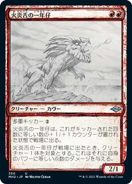 【JPN】【Foil】■スケッチ■《火炎舌の一年仔/Flametongue Yearling》[MH2]