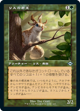 【JPN】【Foil】■旧枠■《リスの君主/Squirrel Sovereign》[MH2]