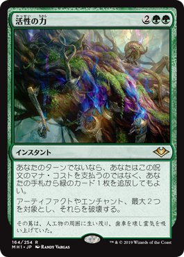 【JPN】《活性の力/Force of Vigor》[MH1]