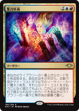 【JPN】《集合妖術/Collected Conjuring》[MH1]