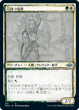 【JPN】【Foil】■スケッチ■《弓持つ侍祭/Arcus Acolyte》[MH2]