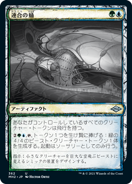 【JPN】【Foil】■スケッチ■《連合の蛹/Combine Chrysalis》[MH2]