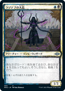 【JPN】【Foil】■スケッチ■《ラゾテプの大長/Lazotep Chancellor》[MH2]