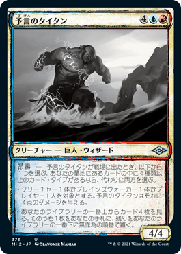 【JPN】【Foil】■スケッチ■《予言のタイタン/Prophetic Titan》[MH2]