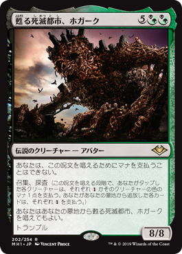 【JPN】《甦る死滅都市、ホガーク/Hogaak, Arisen Necropolis》[MH1]