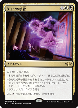 【JPN】【Foil】《ケイヤの手管/Kaya's Guile》[MH1]