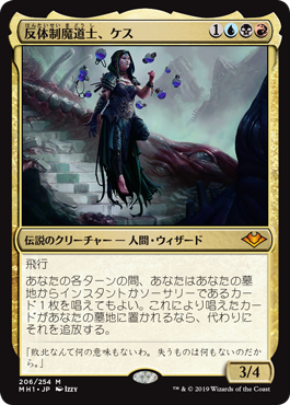 【JPN】【Foil】《反体制魔道士、ケス/Kess, Dissident Mage》[MH1]