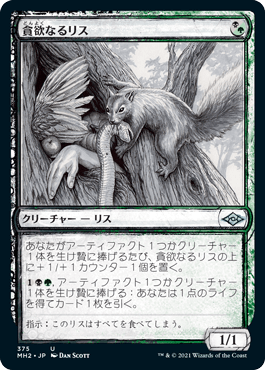 【JPN】【Foil】■スケッチ■《貪欲なるリス/Ravenous Squirrel》[MH2]