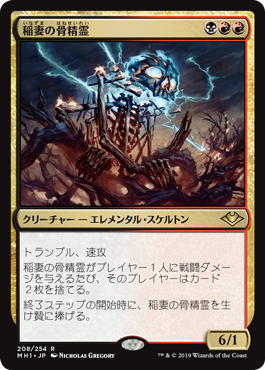 【JPN】【Foil】《稲妻の骨精霊/Lightning Skelemental》[MH1]