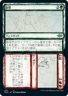 【JPN】【Foil】■スケッチ■《路傍+瓦解/Road+Ruin》[MH2]