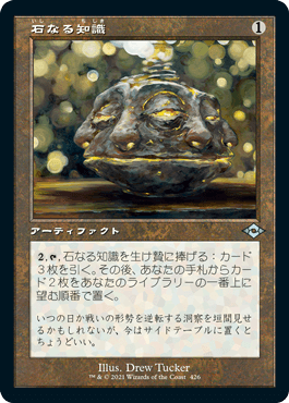 【JPN】【Foil】■旧枠■《石なる知識/Brainstone》[MH2]