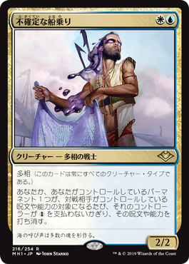 【JPN】《不確定な船乗り/Unsettled Mariner》[MH1]