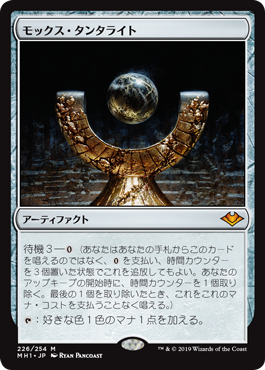 【JPN】《モックス・タンタライト/Mox Tantalite》[MH1]