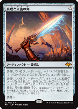 【JPN】《真理と正義の剣/Sword of Truth and Justice》[MH1]