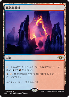 【JPN】《焦熱島嶼域/Fiery Islet》[MH1]