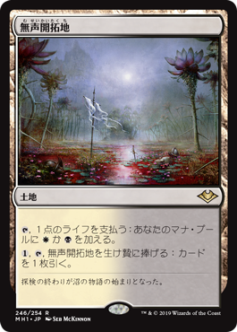 【JPN】《無声開拓地/Silent Clearing》[MH1]