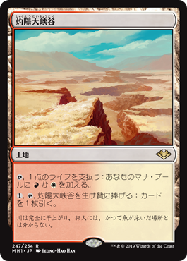 【JPN】【Foil】《灼陽大峡谷/Sunbaked Canyon》[MH1]