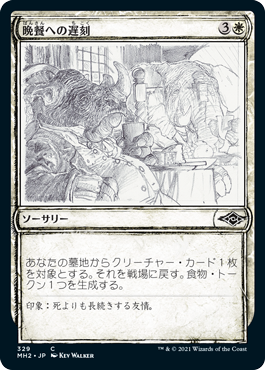 【JPN】【Foil】■スケッチ■《晩餐への遅刻/Late to Dinner》[MH2]