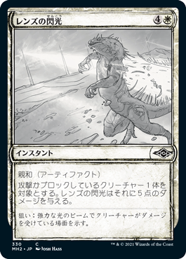 【JPN】【Foil】■スケッチ■《レンズの閃光/Lens Flare》[MH2]