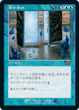【JPN】【Foil】■旧枠■《通り抜け/Step Through》[MH2]